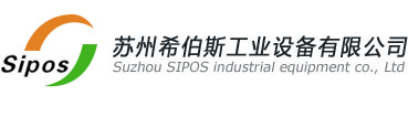 苏州希伯斯工业设备有限公司